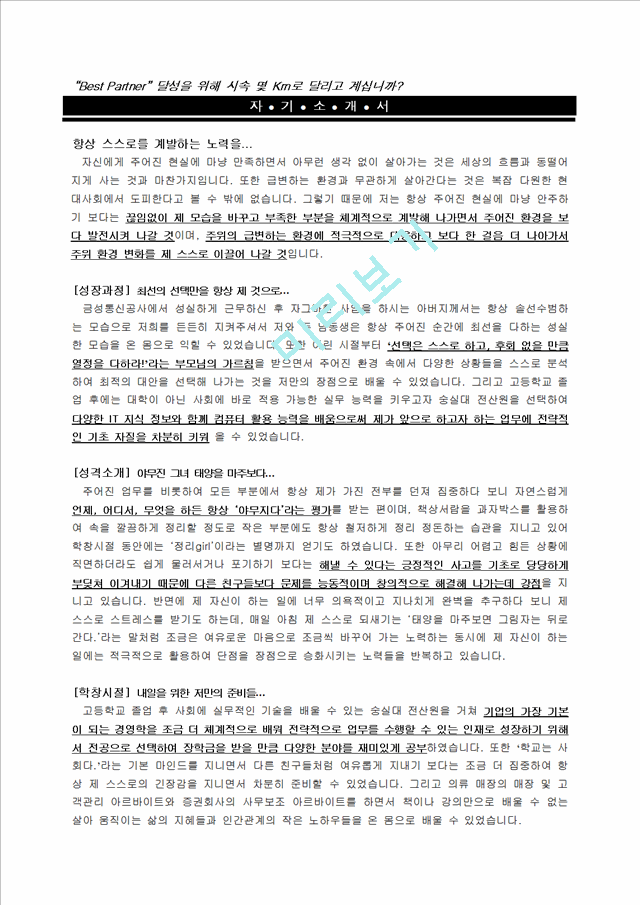 신입/경력공통 일반직 자기소개서 작성예제 0330   (1 )